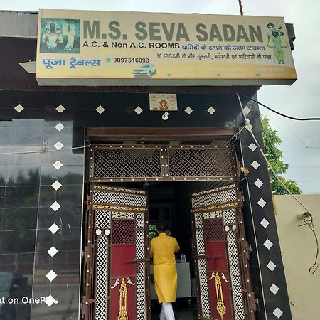 Отель M&S Seva Sadan Govardhan Экстерьер фото